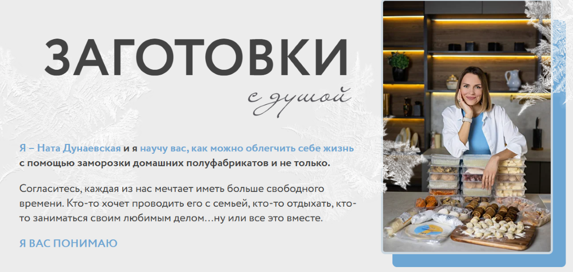 [Ната Дунаевская] Заготовки с душой (2025)_0.png